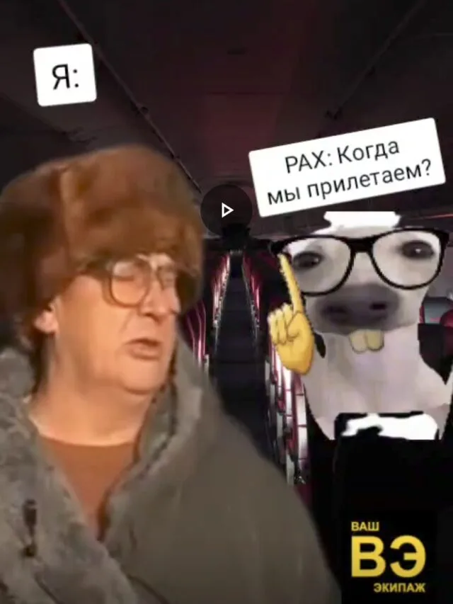 Сколько ещё лететь?
